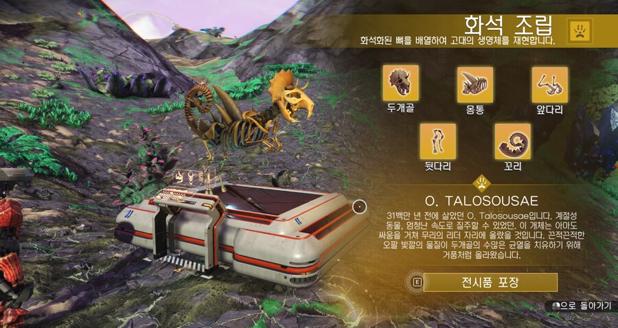 노맨즈스카이)화석 수집 컨텐츠를 알아보자._1.png