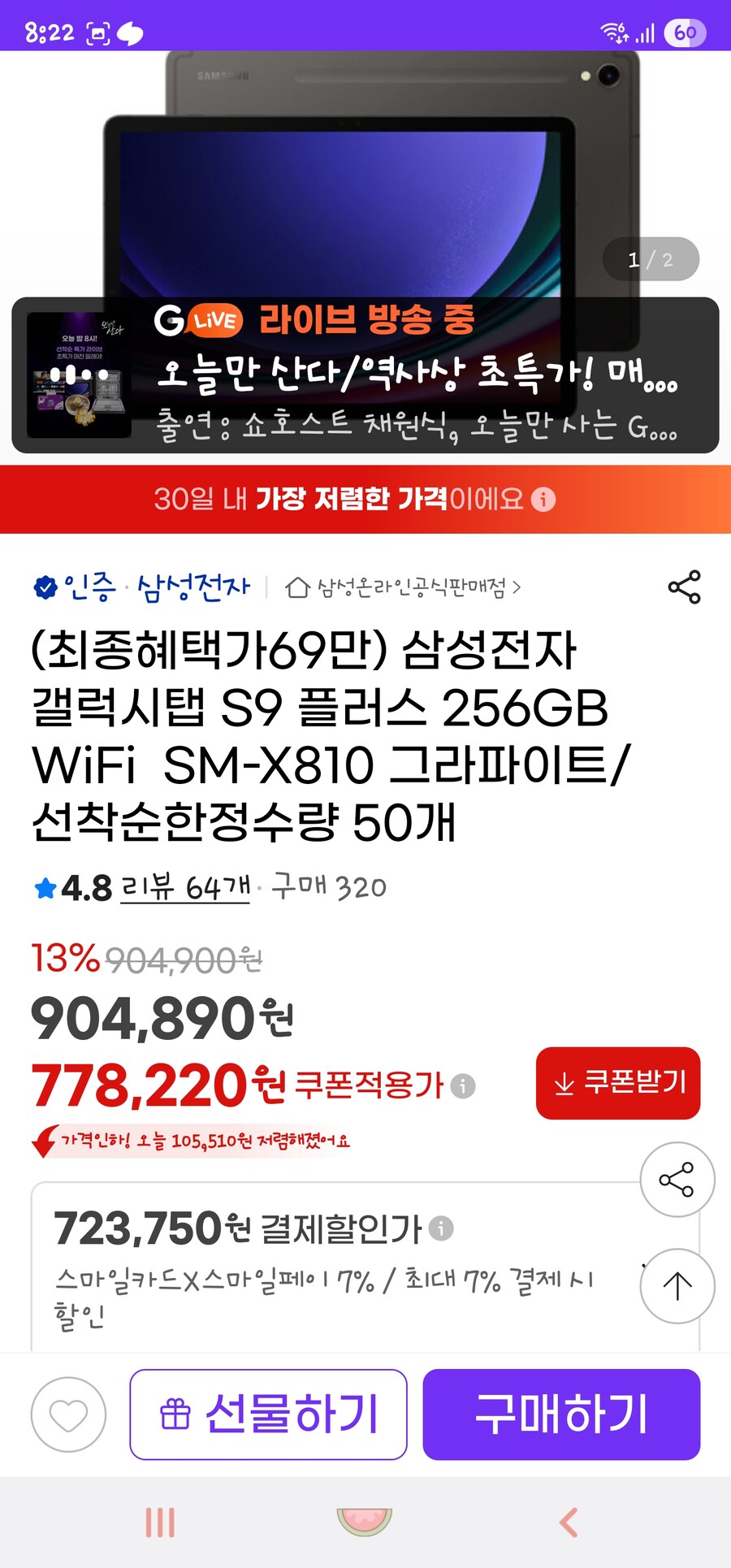[지마켓]갤럭시탭s9 플러스 256gb wifi 행사가 70만원 선착순_1.jpg