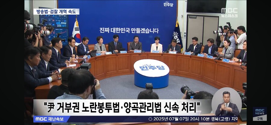 [MBC] '공영방송 사장, 국민이 뽑는다'‥방송3법 과방위 통과, 국민의힘 퇴장_10.jpg