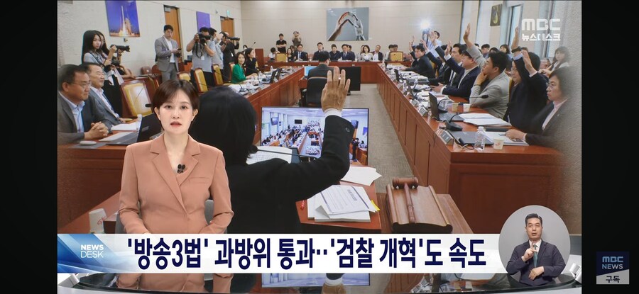 [MBC] '공영방송 사장, 국민이 뽑는다'‥방송3법 과방위 통과, 국민의힘 퇴장_1.jpg
