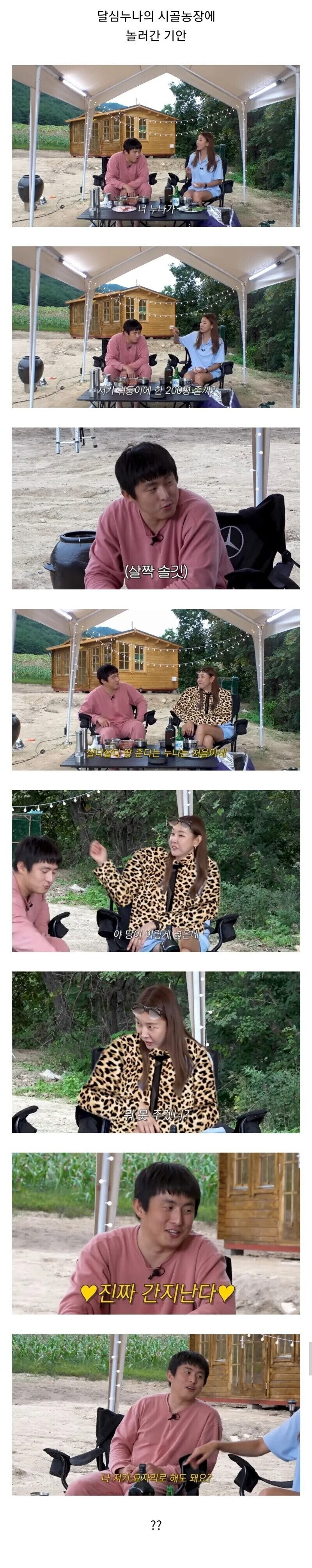기안이 땅을 선물받으면 하려는 것_1.jpg