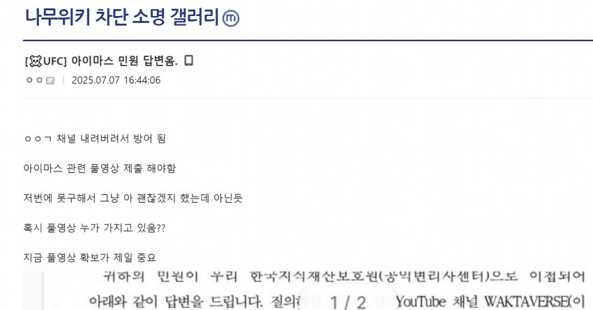아이마스 상표권 침해 근황 ㄷㄷㄷㄷㄷㄷㄷㄷ.jpg_2.png