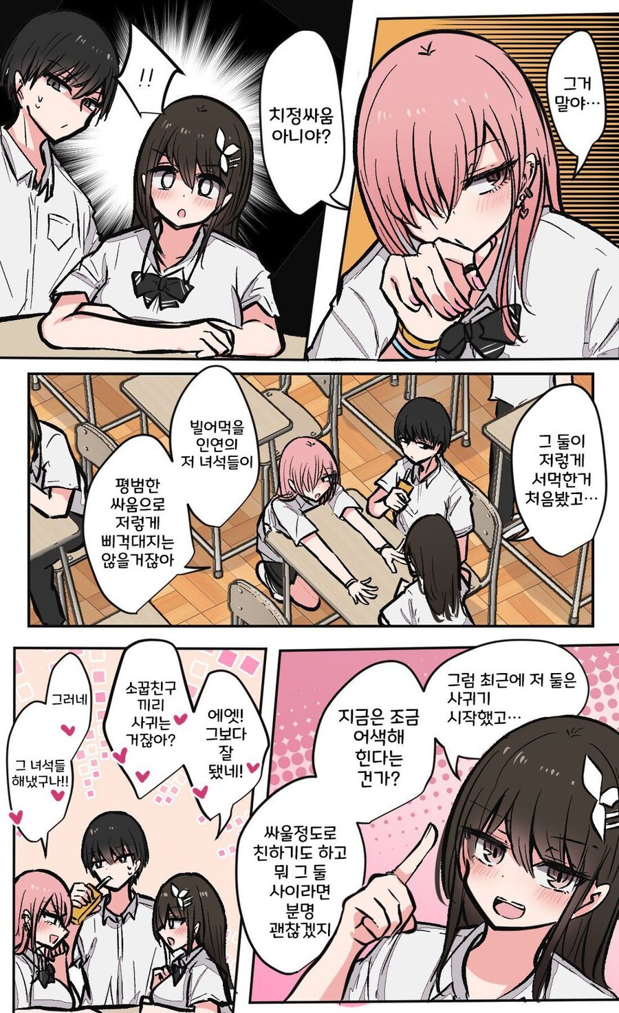 소꿉친구끼리 어색해진.manga_3.jpg