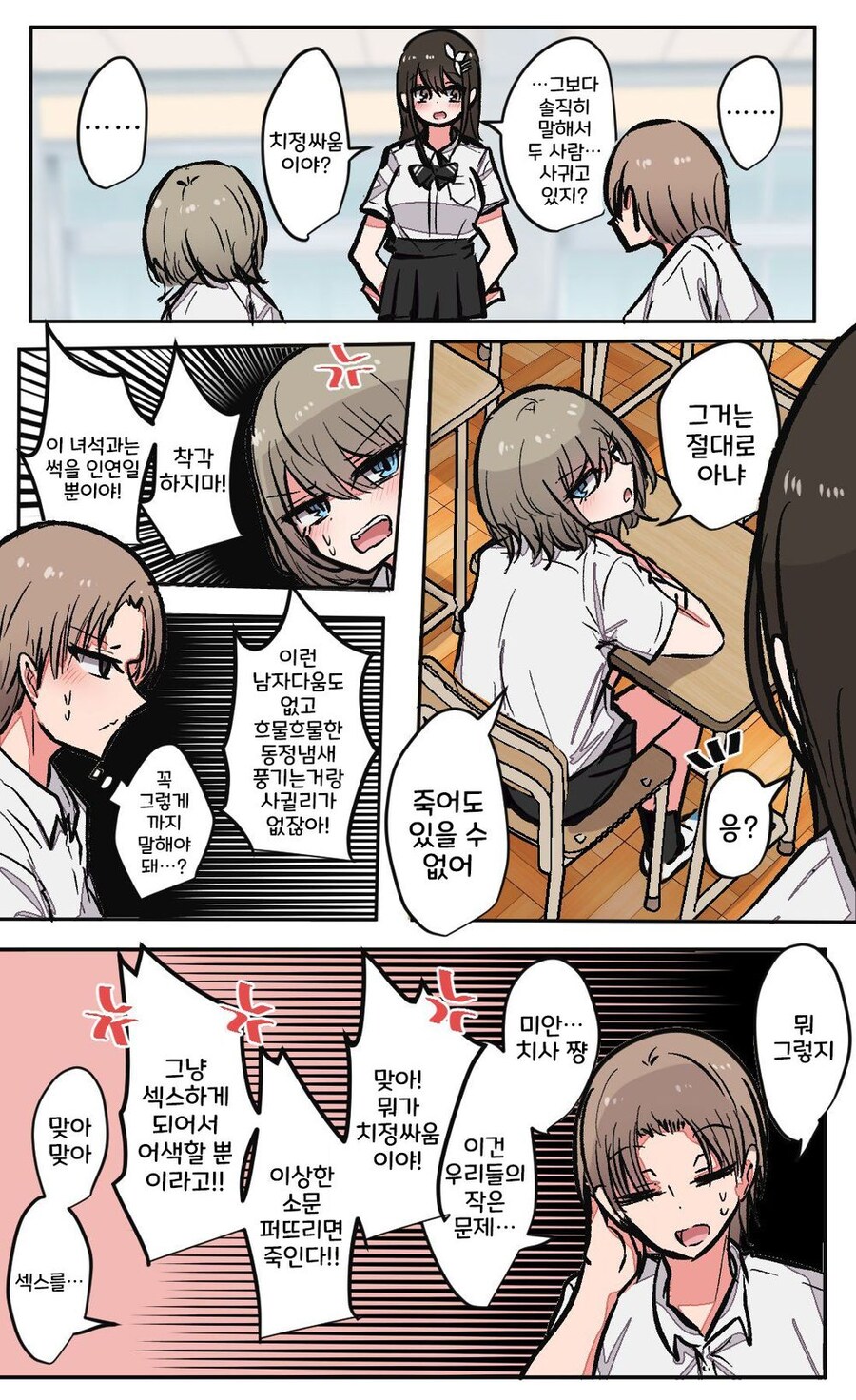 소꿉친구끼리 어색해진.manga_6.jpg