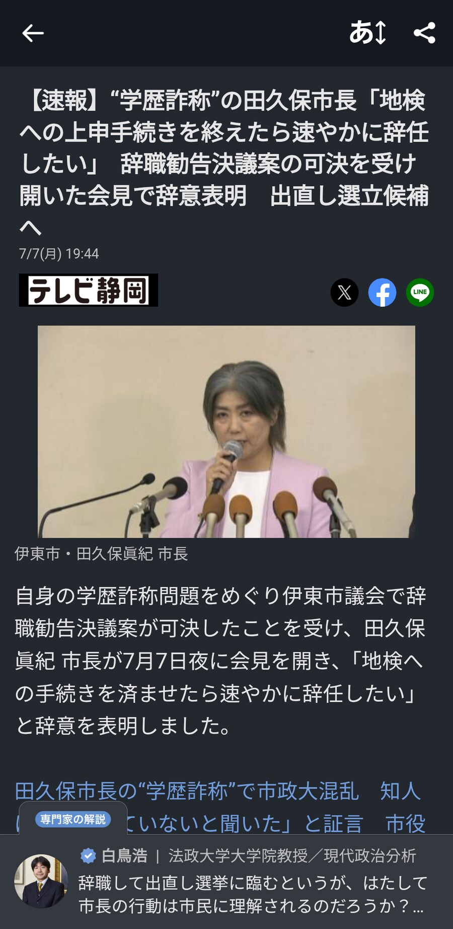 日) 시장의 학력 허위기재가 들통나 사임 의향 밝혀_1.png