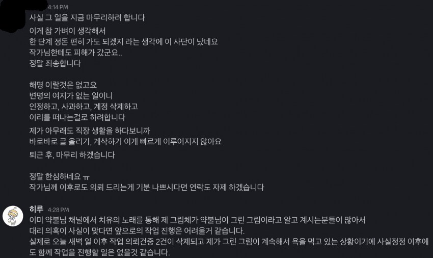 이터널리턴) 치유의 노래 대리 논란에 샬럿콘 작가 신작_1.png