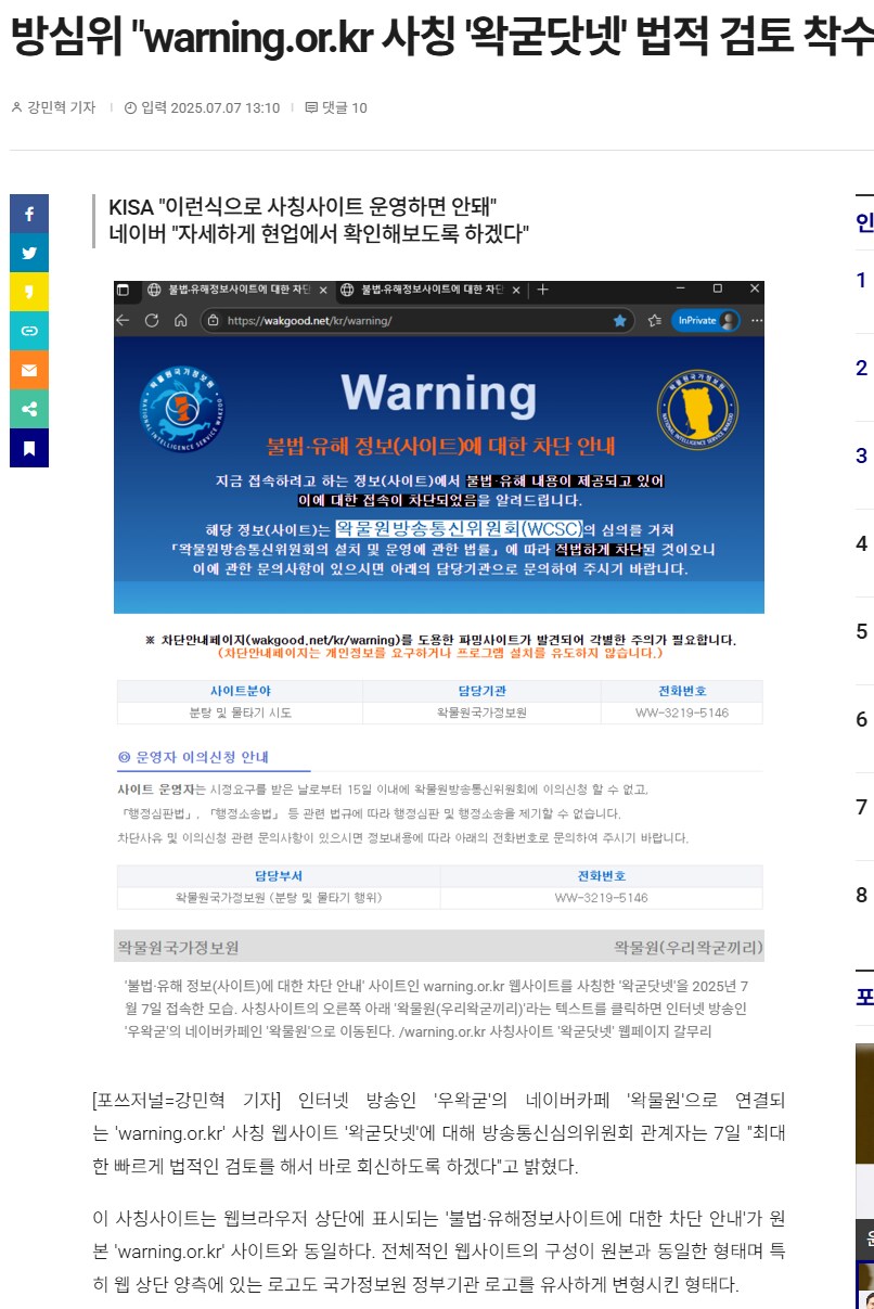 ㅇㅇㄱ) 방심위도 참전인가?_1.png