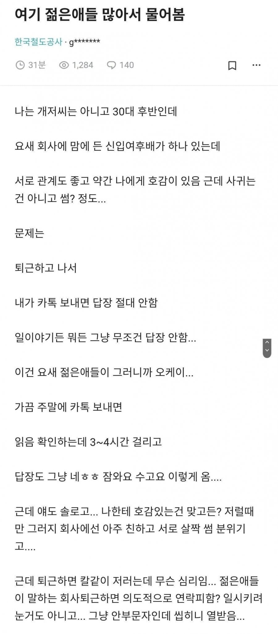 젊은 여직원과 썸 탄다는 늙은이.jpg_1.jpg