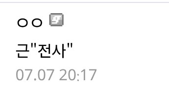 나 왜 근전사 된거냐?_4.jpg