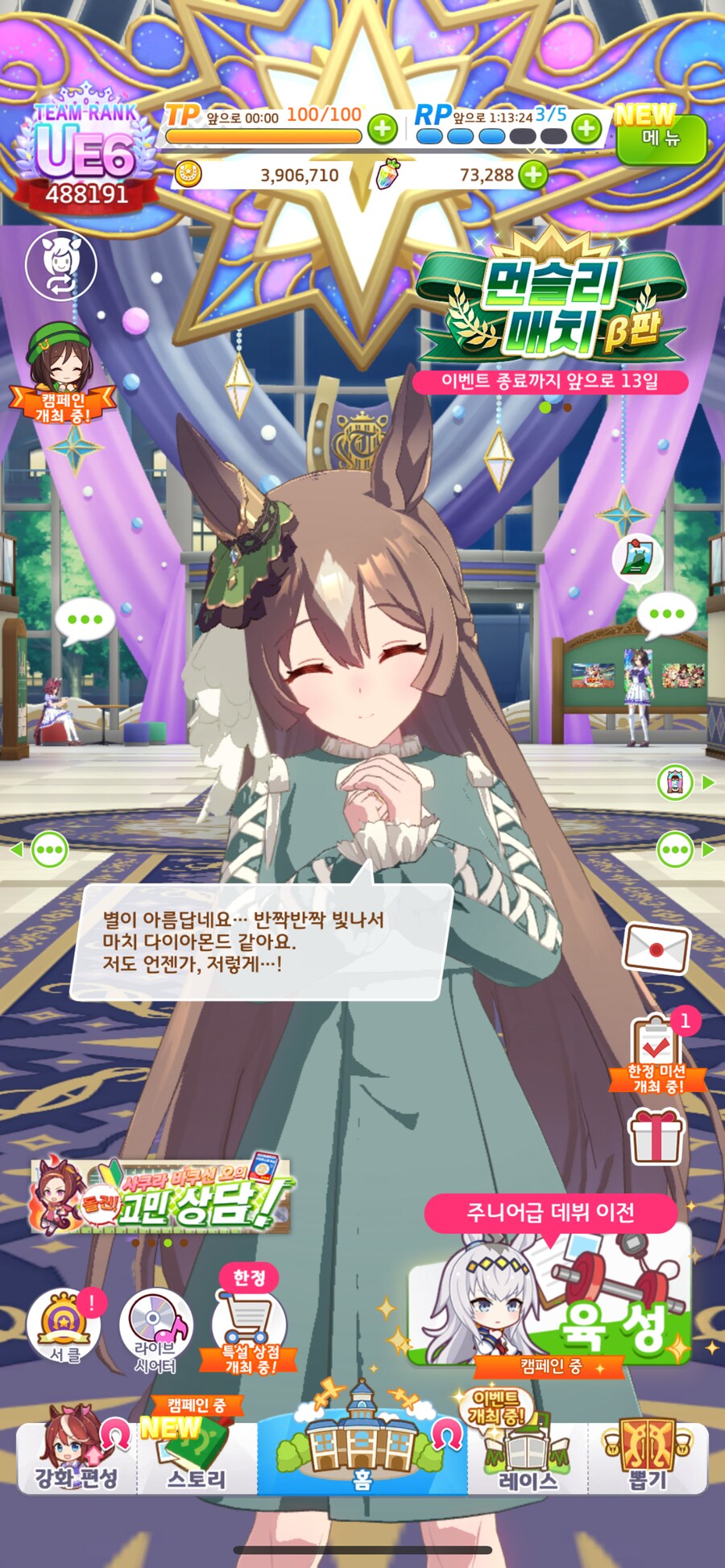 말딸) 사토노와 은하수를 보러가고싶어요_1.png
