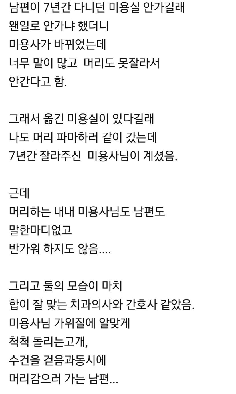 남편이 7년간 다니던 미용실은 가지 않겠다고 이유_1.png