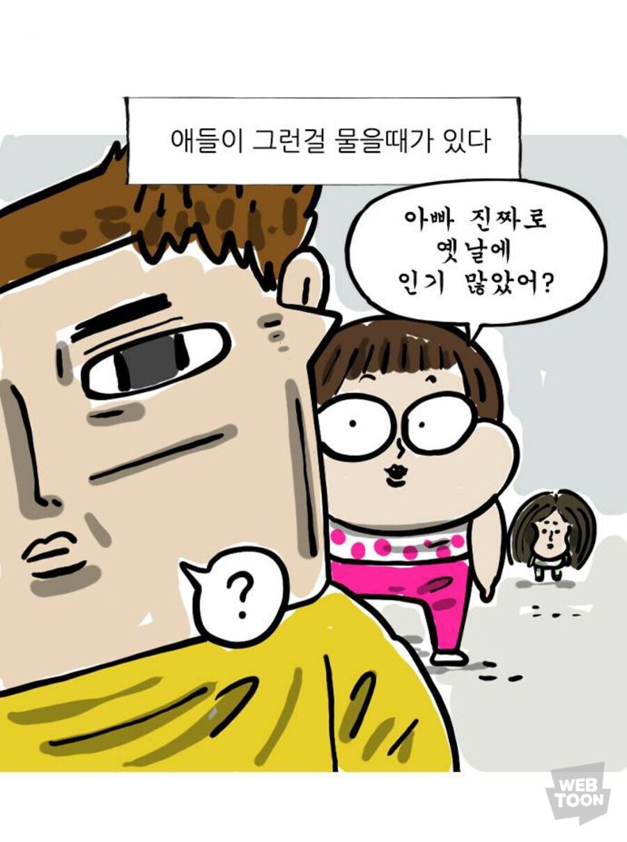 아빠의 젊은 시절이 궁금한 아이들_1.jpg