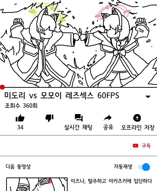 블아)미도리 vs 모모이 레즈ㅅㅅ 60fps_1.png