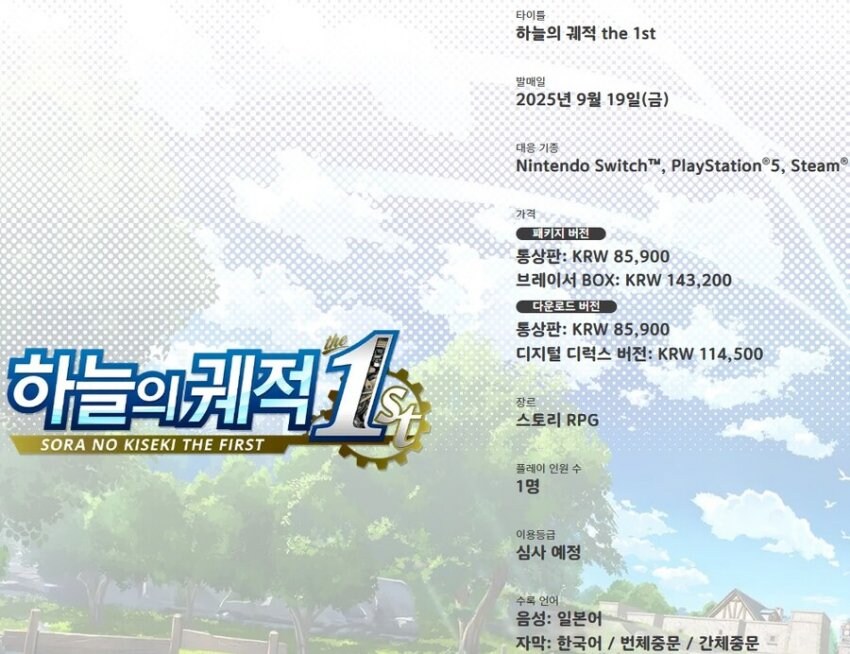 하늘의궤적) 리메이크 가격_2.jpg