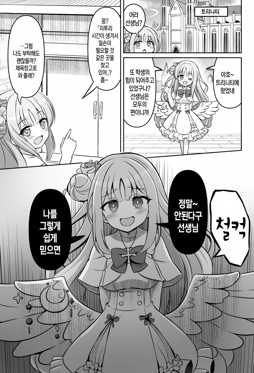 블루아카) 미카가 짖궃은 장난 치는 manga_1.png