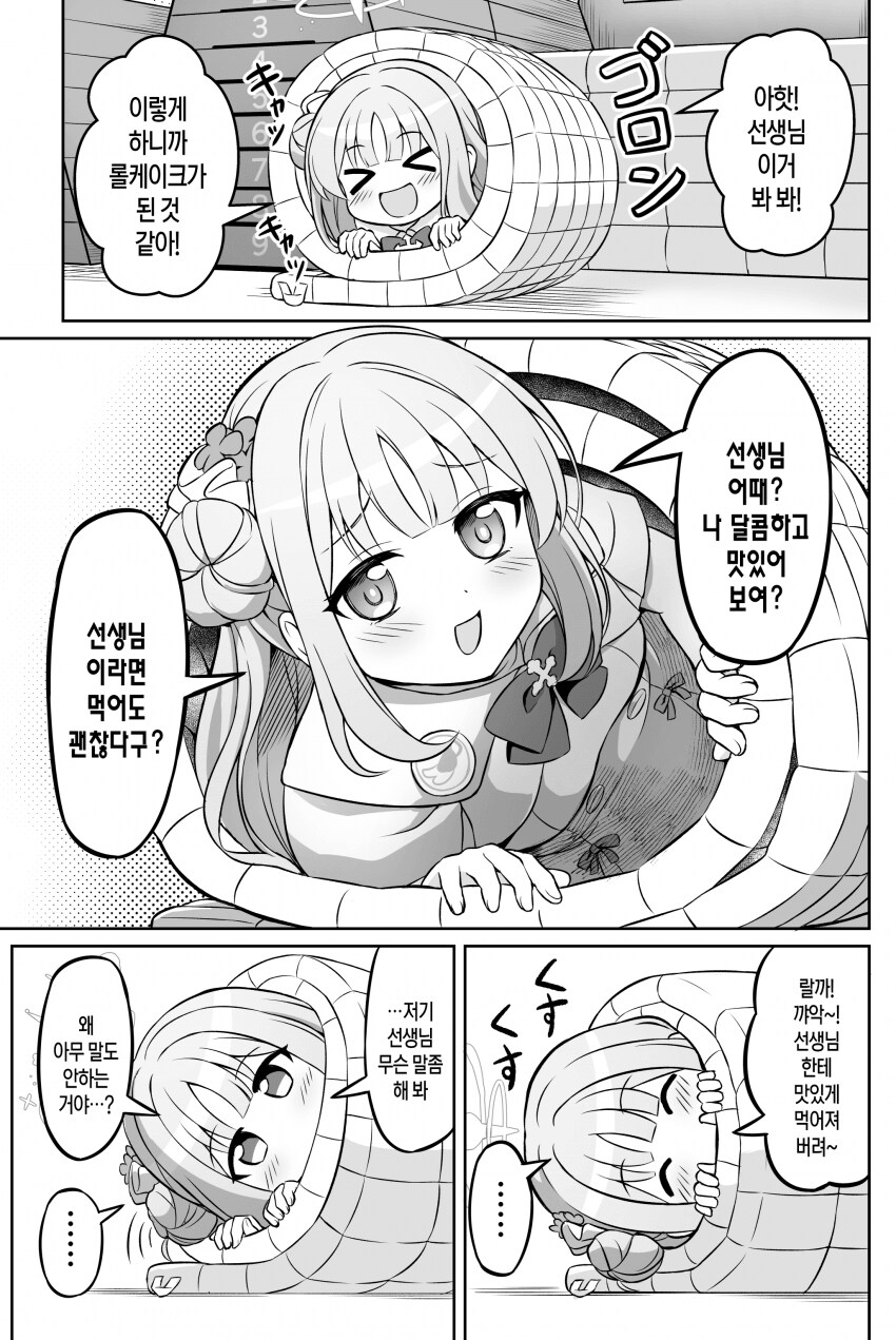 블루아카) 미카가 짖궃은 장난 치는 manga_3.png