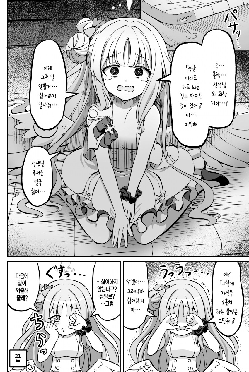 블루아카) 미카가 짖궃은 장난 치는 manga_4.png