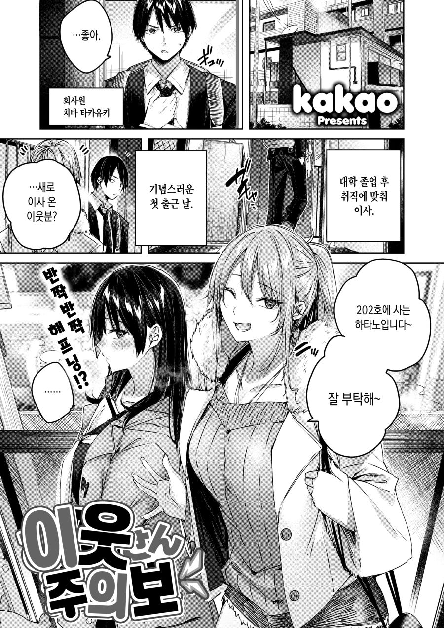 옆집 남자를 노리는 모녀_1.jpg