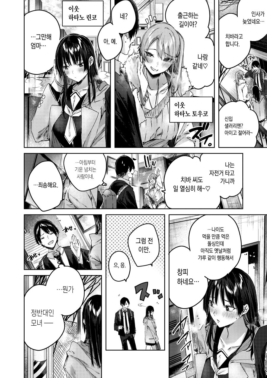 옆집 남자를 노리는 모녀_2.jpg