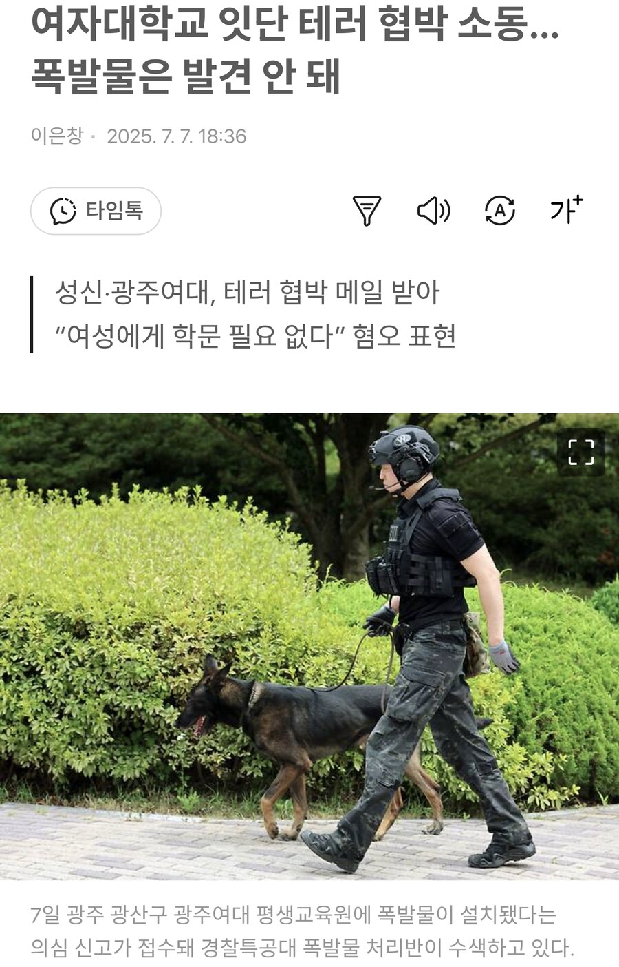성신여대ㆍ광주여대에 여성혐오테러 협박 발생_1.png
