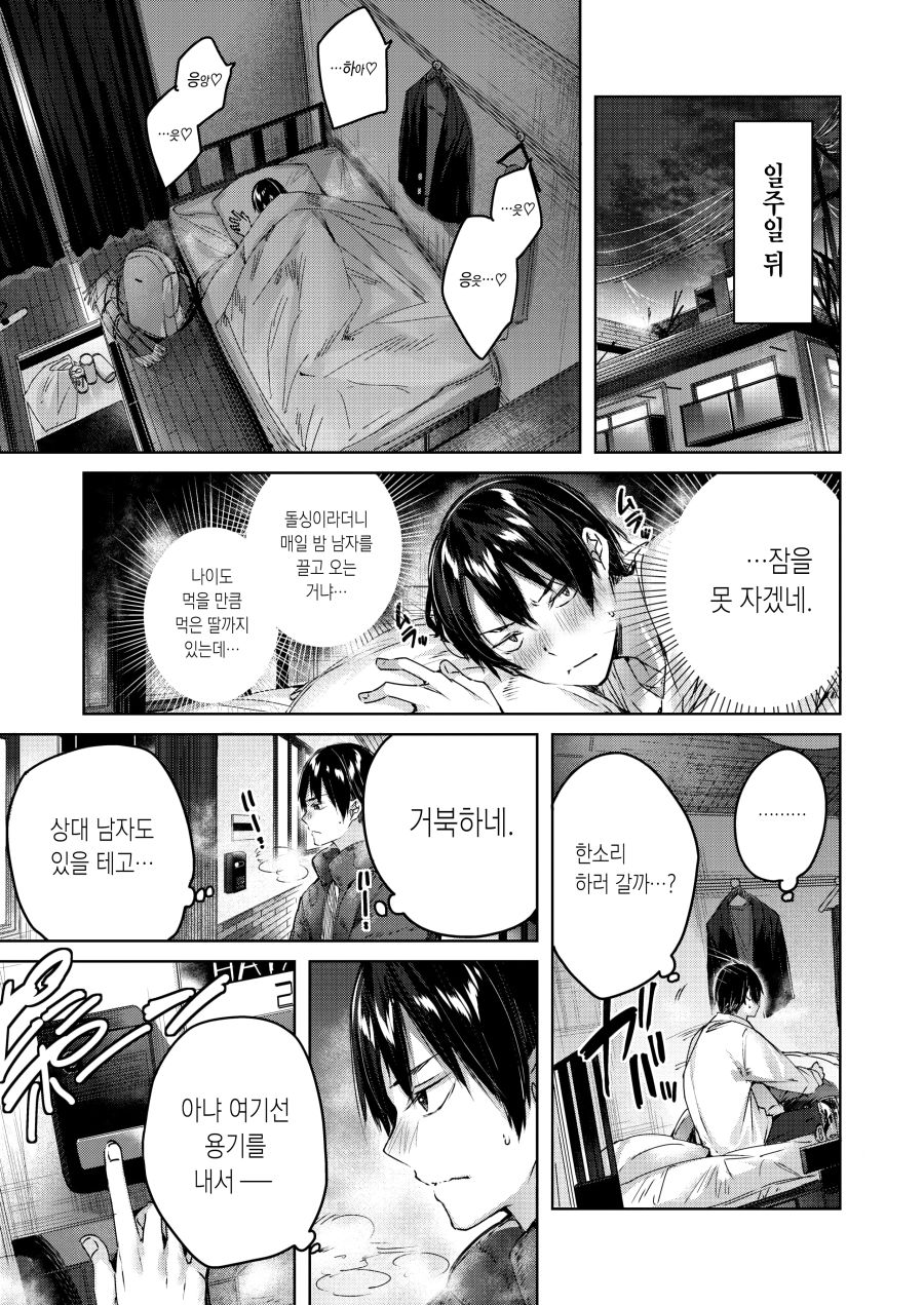 옆집 남자를 노리는 모녀_3.jpg
