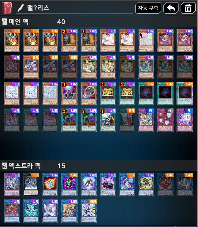 유희왕) 운이 좋아서 3천 5백젬으로 맬리스 파츠 상당히 많이 뽑음_1.png