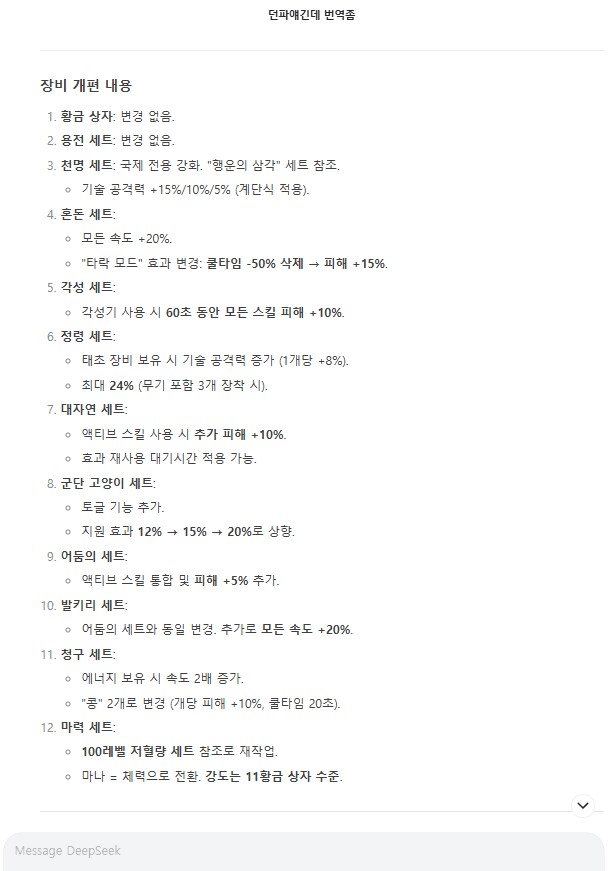 던파)중던 밸패 찌라시 떤냐?_2.png
