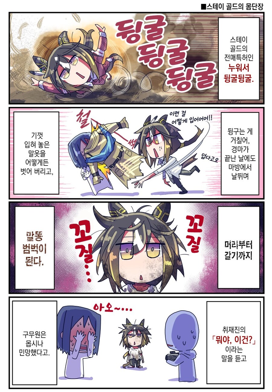 [말딸] 스테고 원본마의 몸단장_1.jpg
