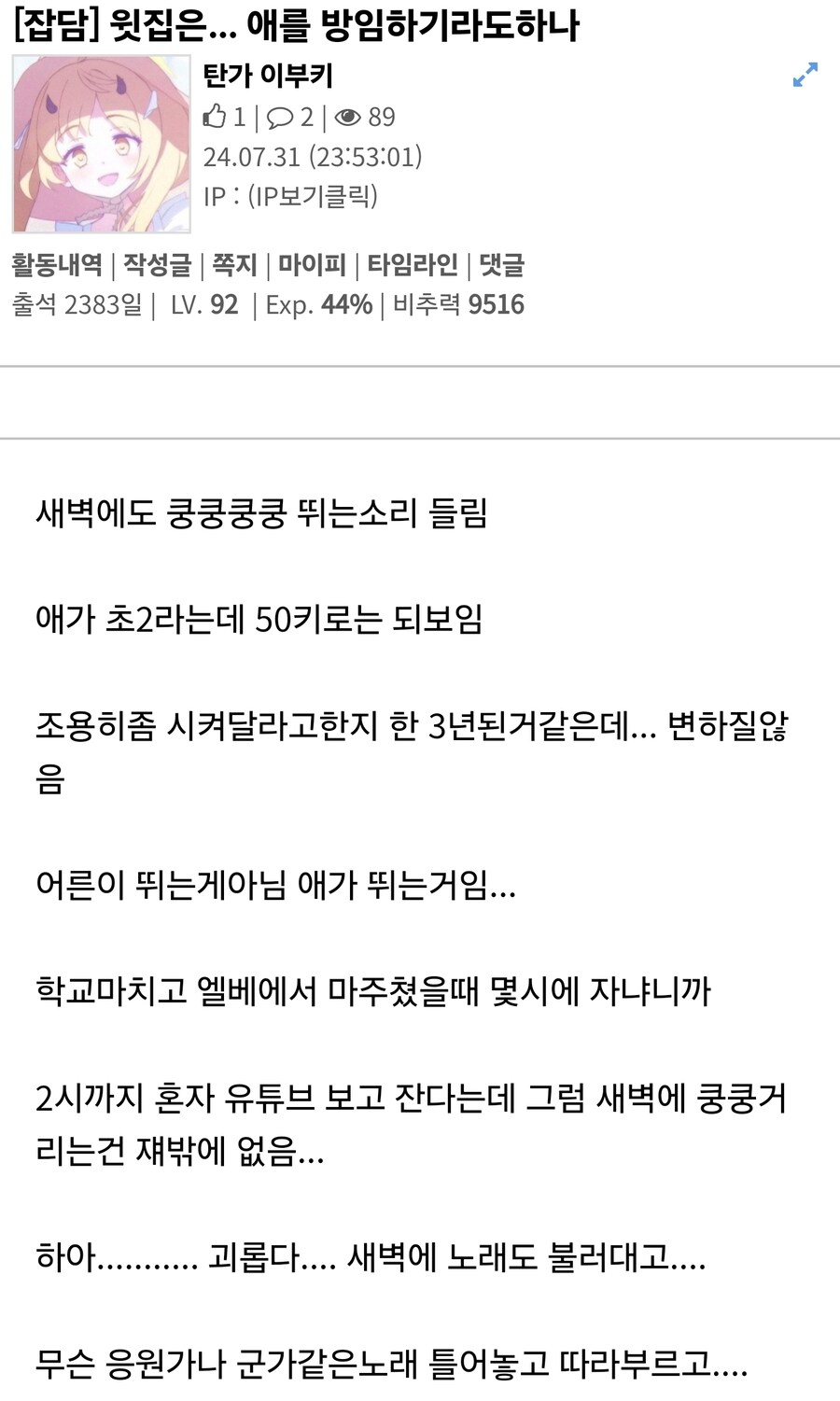 윗집은 애를 방치하는게 확실한거같애_1.jpg