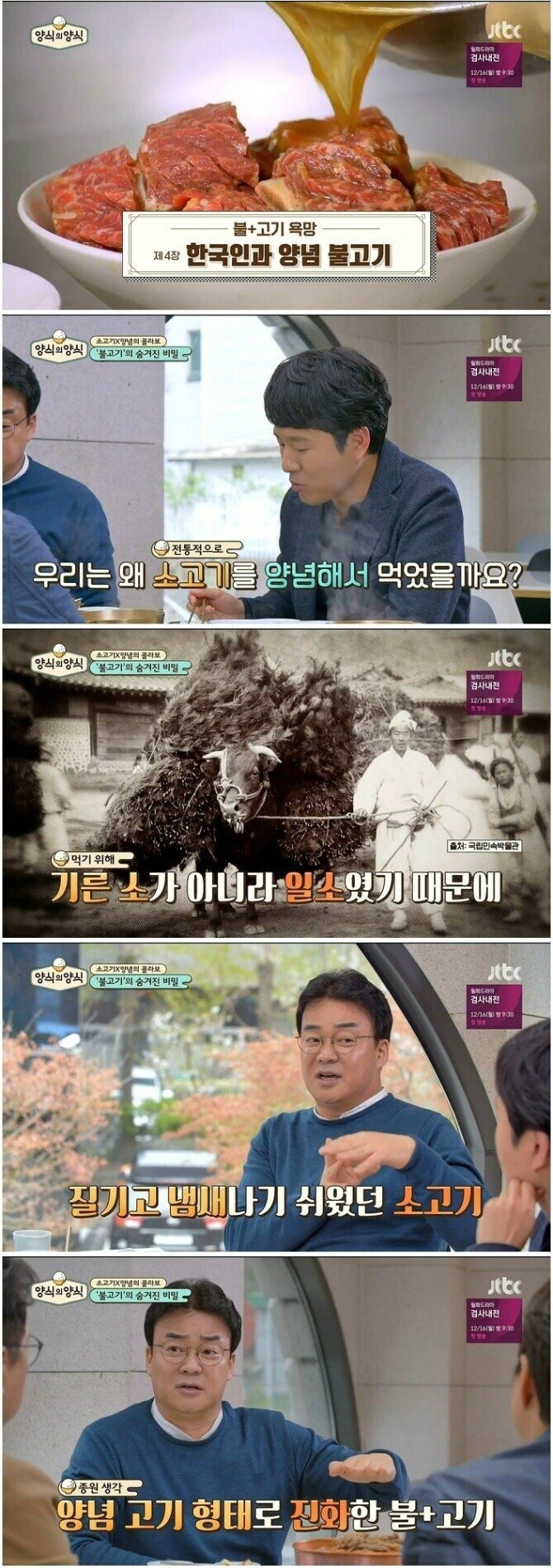 한국인이 양념 불고기를 먹게 된 사연.jpg_1.jpg