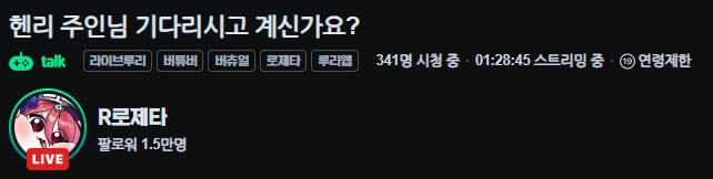 버튜버)으른양: 로제타야 너가 헨리야..._1.png