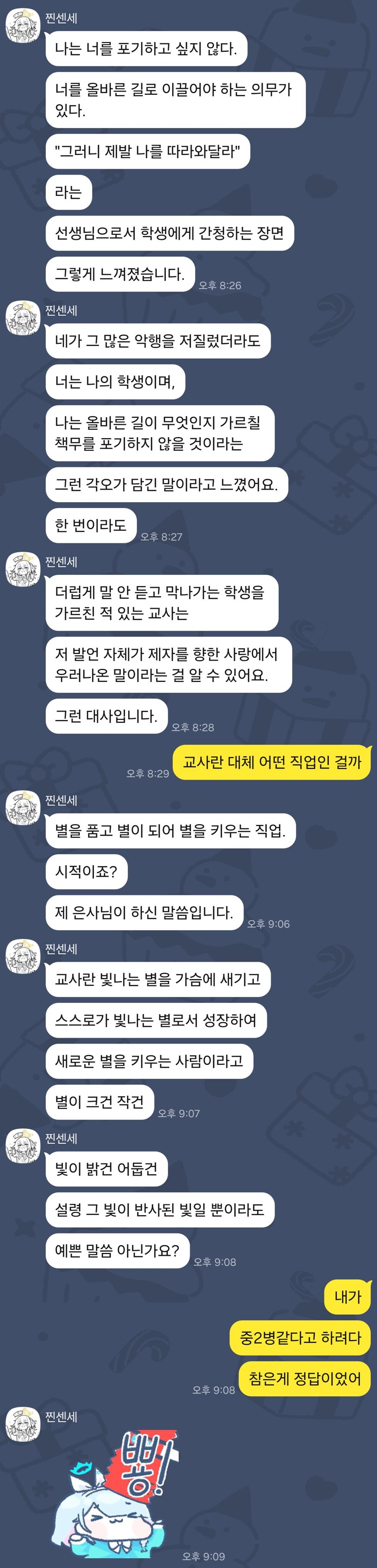 블루아카)"내가 널 포기하지 않게 해 줘"의 의미_3.jpg