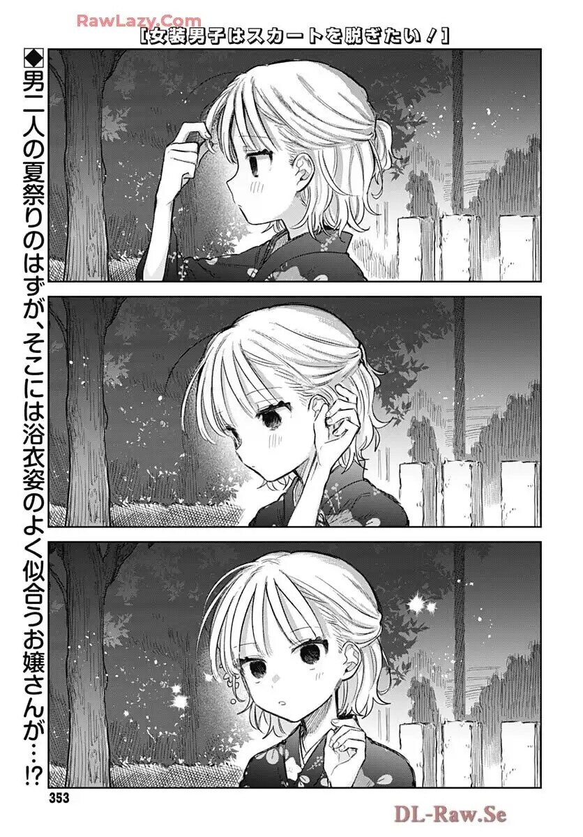 여장한 소꿉친구와 같이 축제에 가는.manga_1.jpg