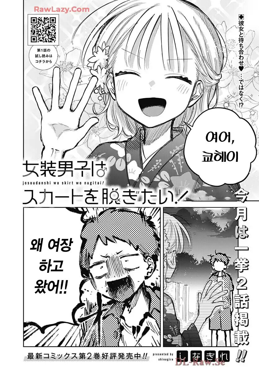여장한 소꿉친구와 같이 축제에 가는.manga_2.jpg