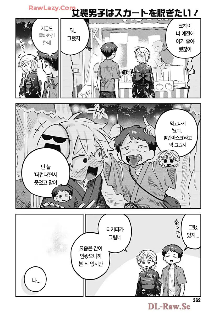 여장한 소꿉친구와 같이 축제에 가는.manga_10.jpg