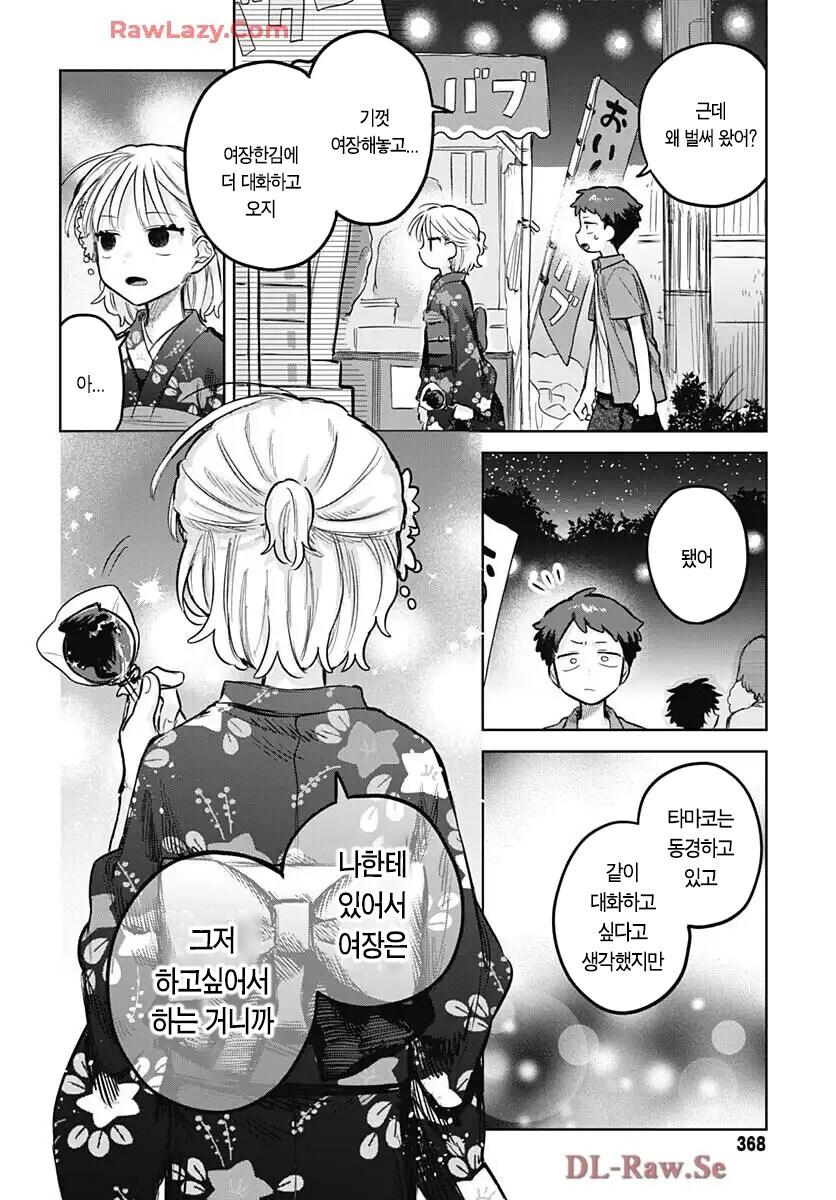여장한 소꿉친구와 같이 축제에 가는.manga_16.jpg