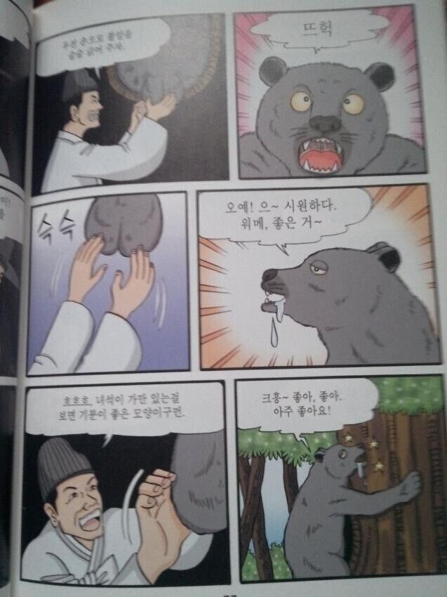곰이 여자가 된 이유_2.jpg