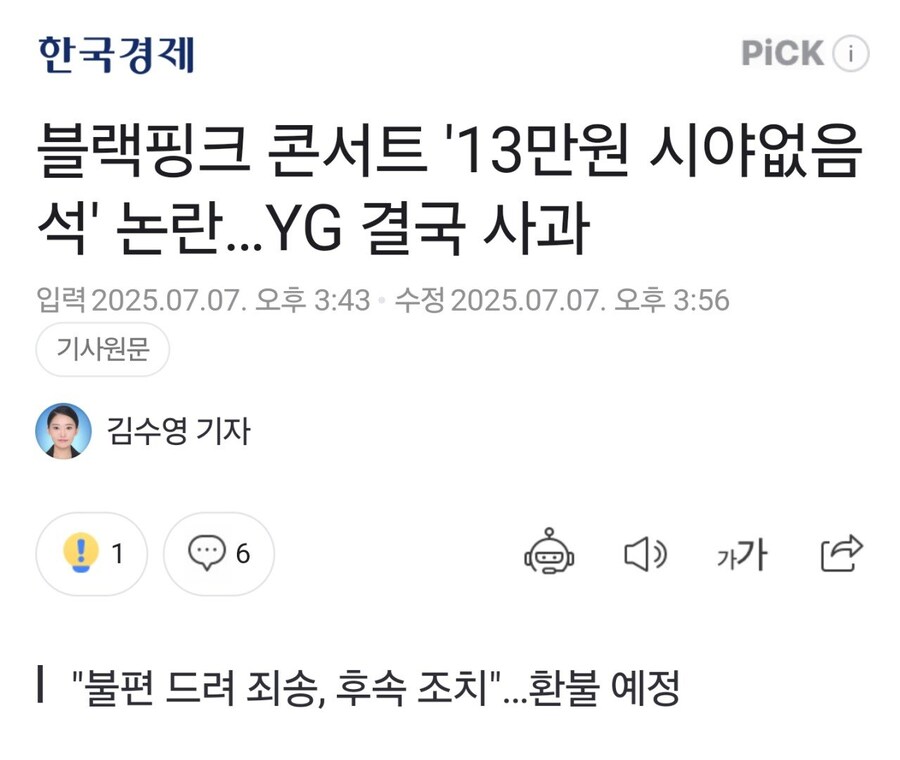 블랙핑크 콘서트 논란의 좌석 YG에서 환불 예정_2.jpg