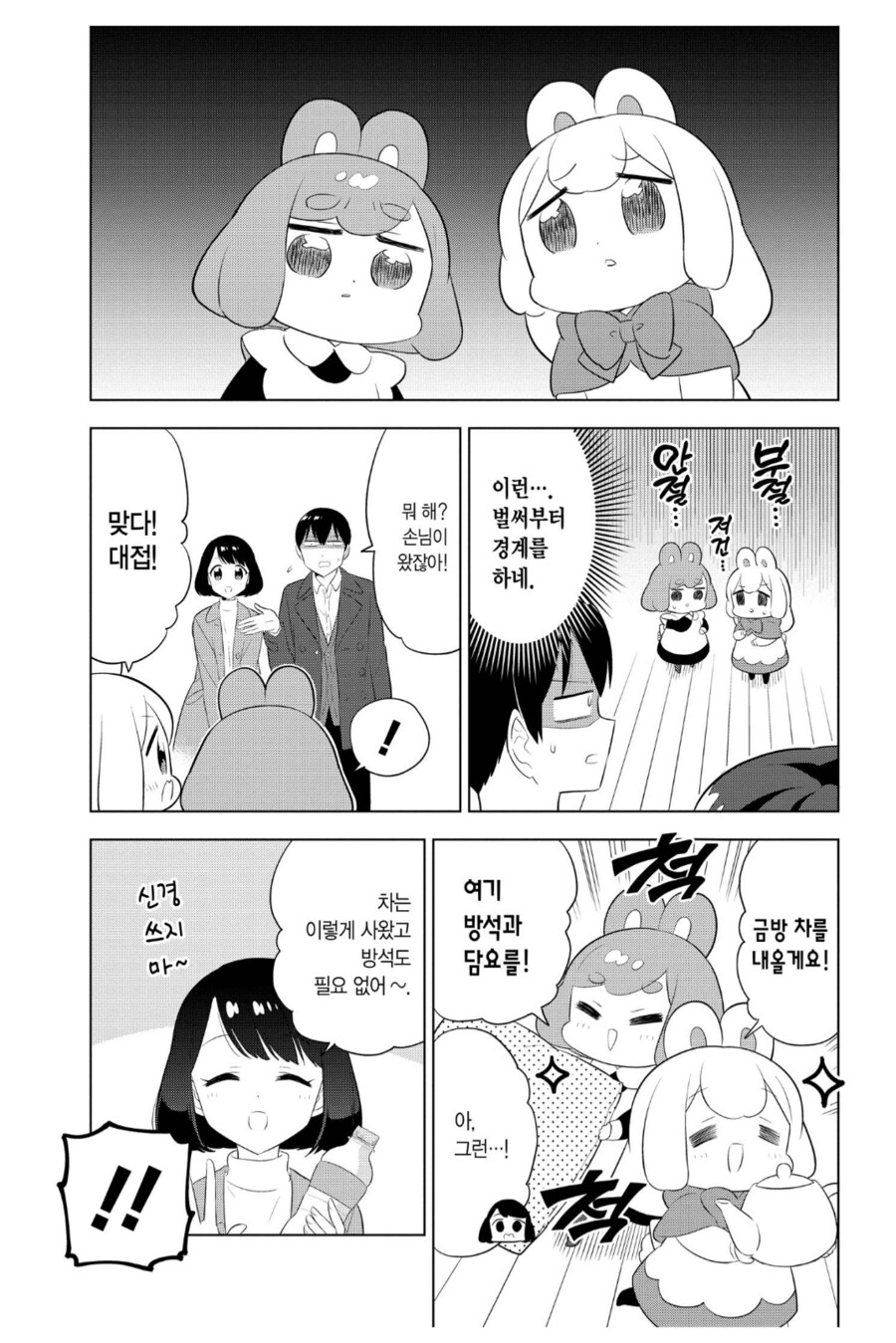 최악의 손님이 찾아왔다.manhwa_2.png