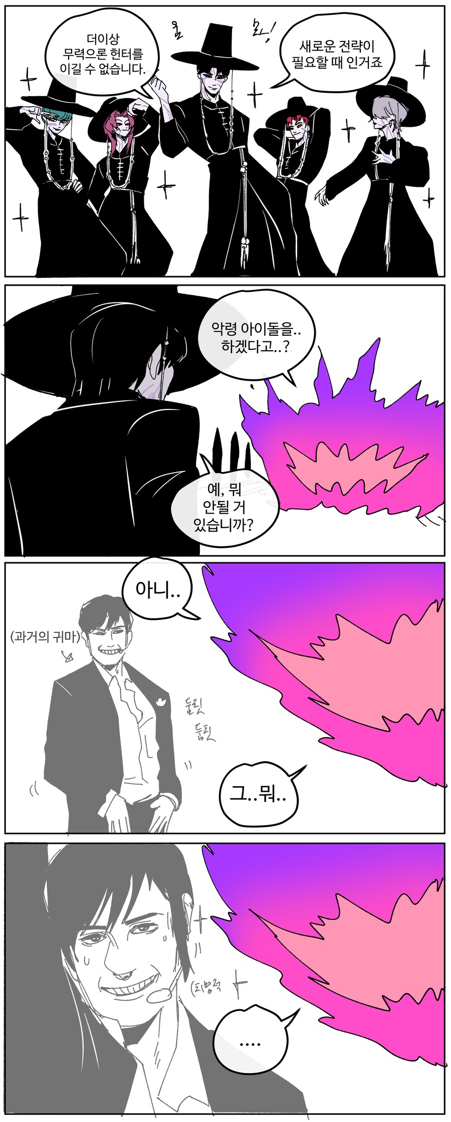 [케데헌] 사실 아이돌 경험이 있었던 귀마 [BGM]_1.png