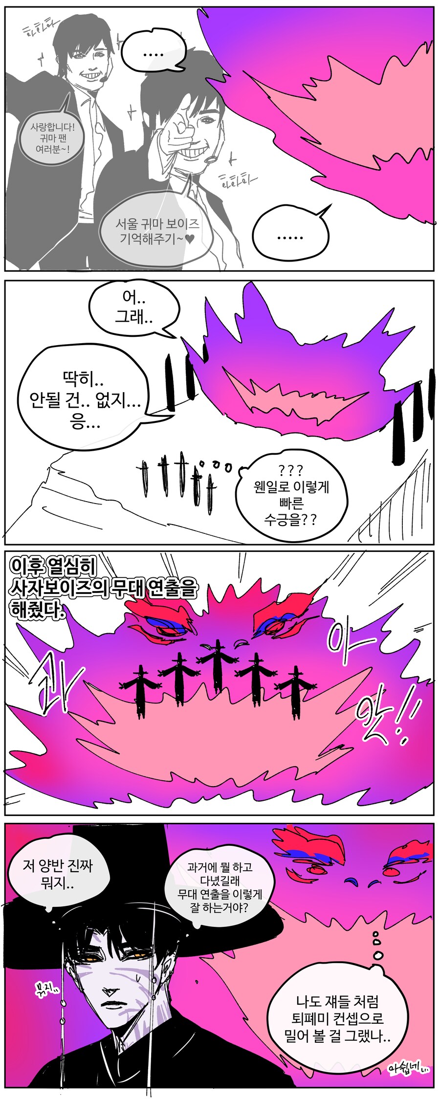 [케데헌] 사실 아이돌 경험이 있었던 귀마 [BGM]_2.png