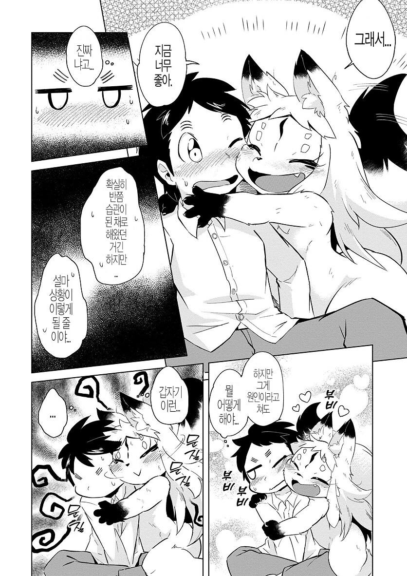 여우요괴 씻겨주는 만화_13.png