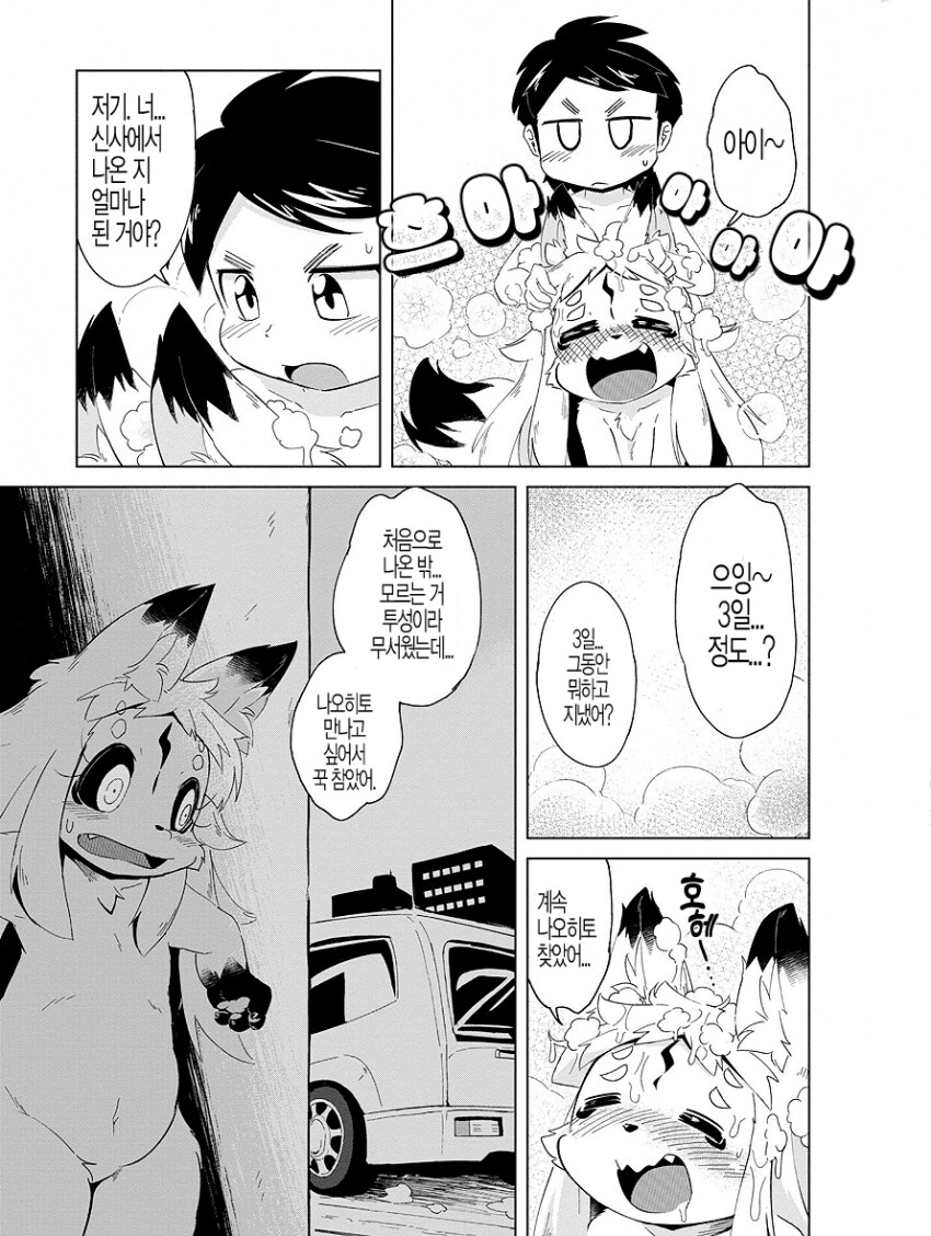 여우요괴 씻겨주는 만화_16.png