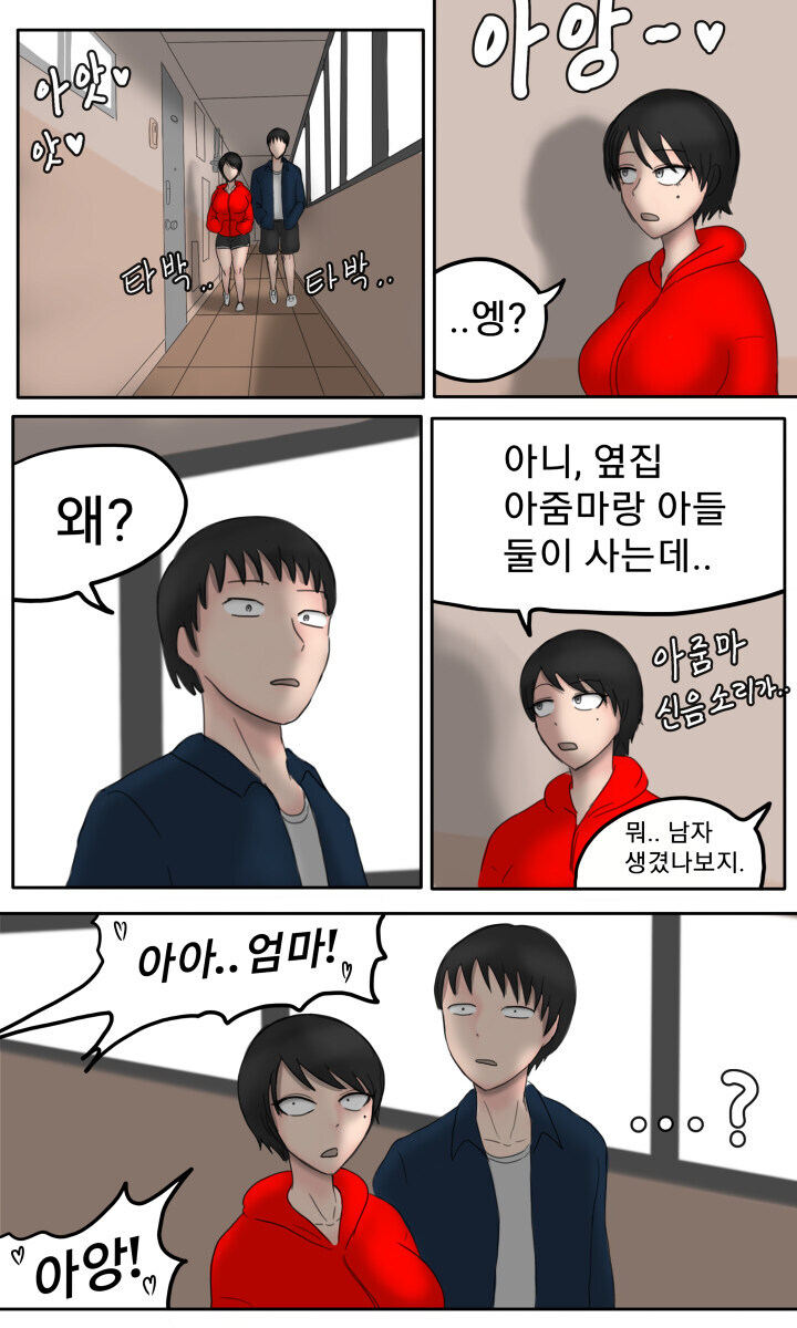 어느 아파트의 수상한 옆집_1.jpg