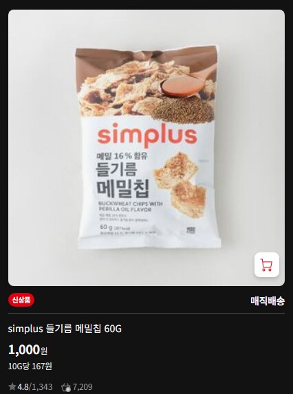 홈플러스 특이한맛 과자 개많네 ㅋㅋㅋㅋㅋㅋㅋ_7.png