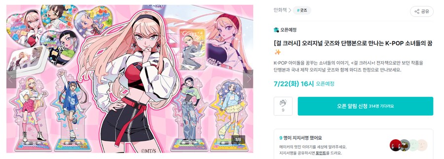 걸크러쉬 정발 펀딩하네_1.png