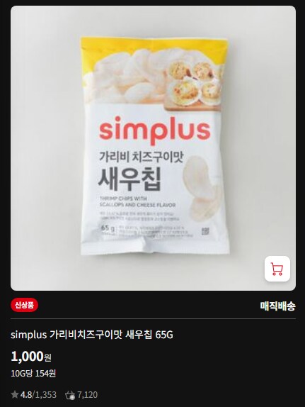 홈플러스 특이한맛 과자 개많네 ㅋㅋㅋㅋㅋㅋㅋ_8.png
