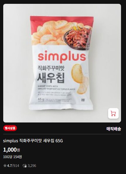 홈플러스 특이한맛 과자 개많네 ㅋㅋㅋㅋㅋㅋㅋ_9.png
