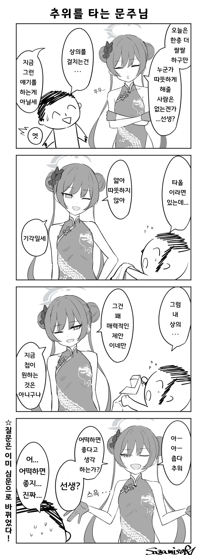 블루아카) 키사키가 필요한 것은? (5점)_1.png