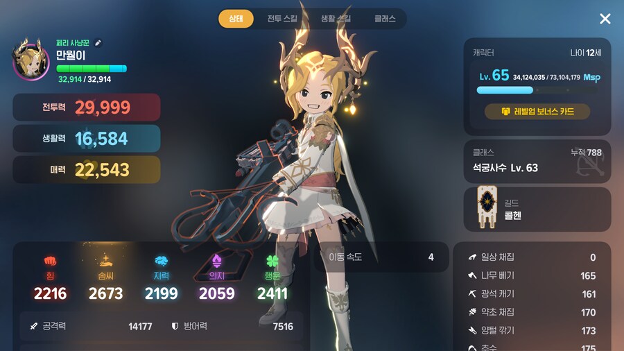 마비m) 날 3.0 석궁사수라 불러줄래오?_1.png